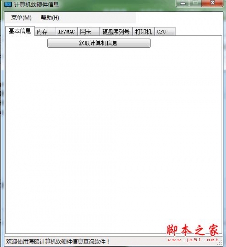全面解析 計(jì)算機(jī)軟硬件查詢器下載與高效管理